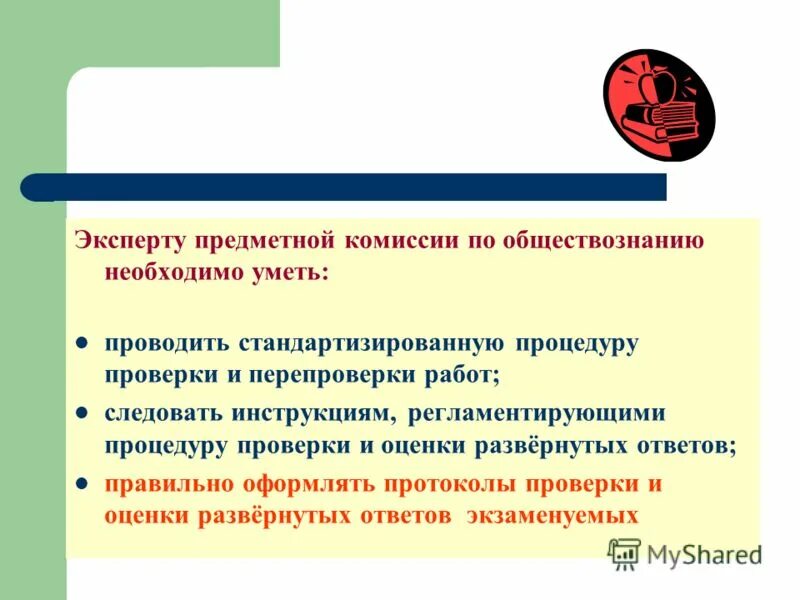 Третья проверка экзаменационной работы участника гиа назначается. Эксперт предметной комиссии огэ. Право отстранение эксперта предметной комиссии от проверки. Срок осуществления государственного контроля. Организация работы предметной комиссии егэ.