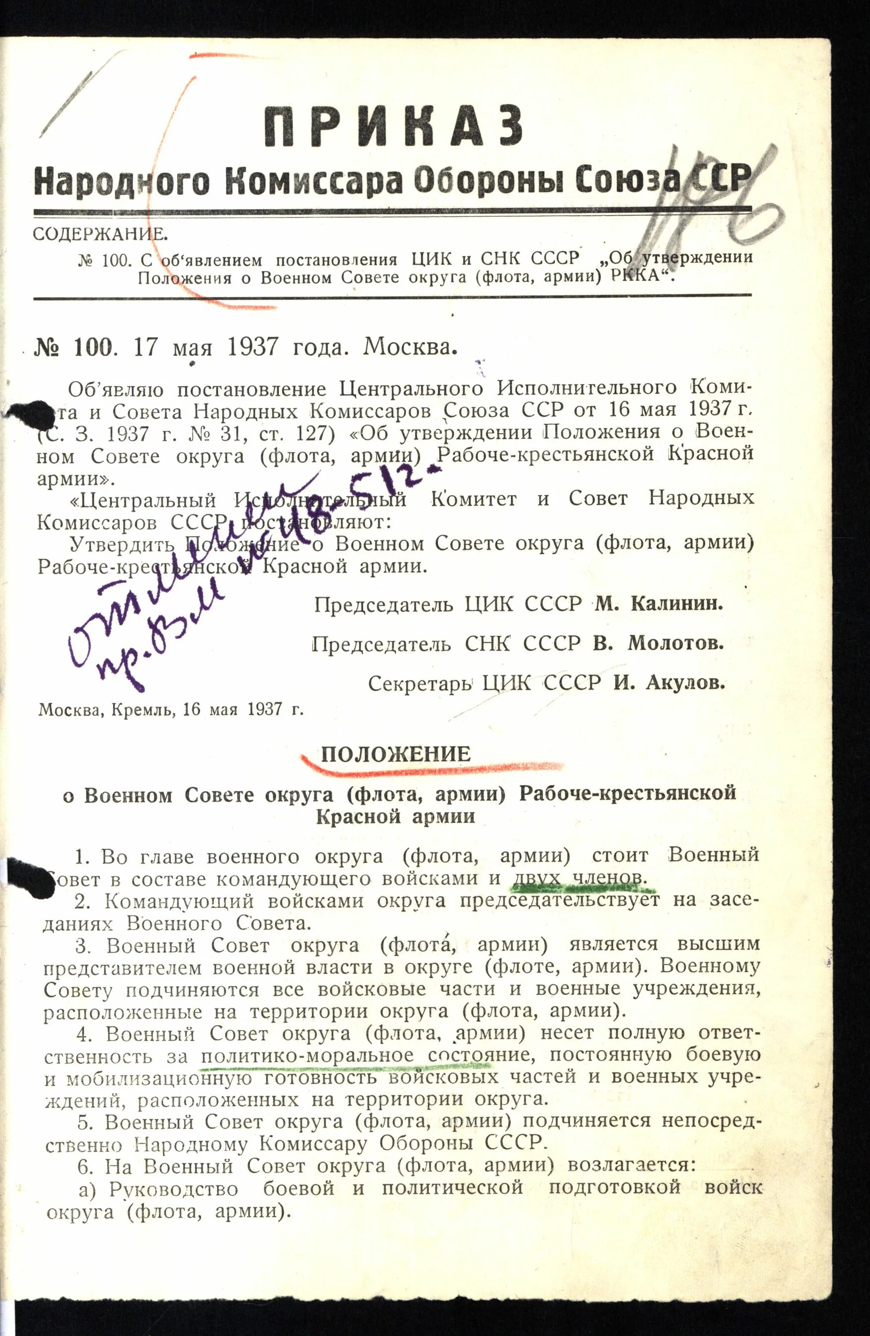 Центральный исполнительный комитет союза сср. Избирательный бюллетень ссср. Избирательный бюллетень 1937 года. Постановление цик и снк ссср о чистке партии. Постановление цик ссср от 1937 года.