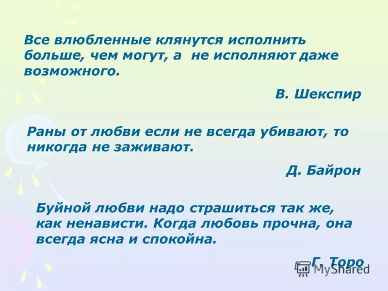 Не исполняй текст. Все влюбленные клянутся исполнить. Все влюбленные клянутся исполнить больше чем. Влюбленные клянутся исполнить больше чем могут. Все влюбленные обещают исполнить.