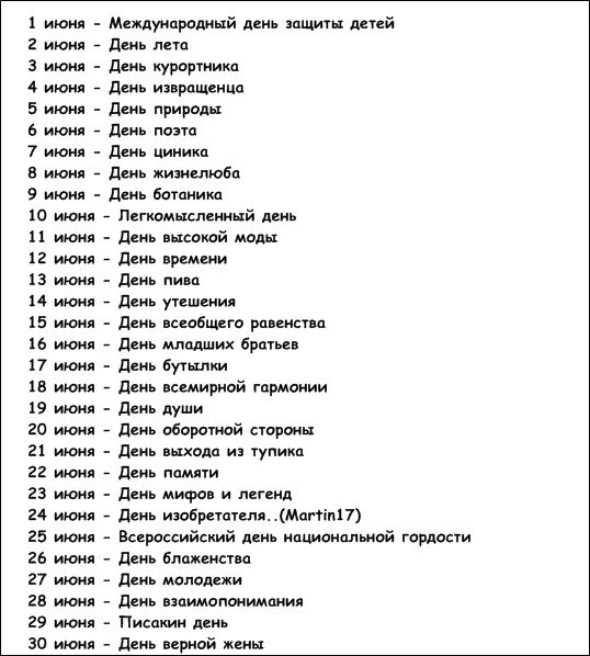 международный день детей жертв агрессии. лист календаря 4 июня. василиск народный календарь. 06. 04 июня день.
