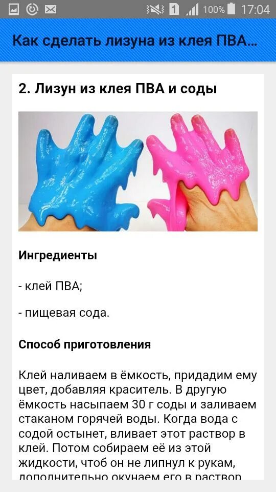 Как сделать домашний лизун без клея. Лизун из клея пва. как сделать лизун. рецепты лизунов. как сделать лизуна с клеем пва.