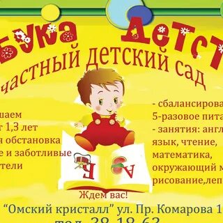 Азбука детства