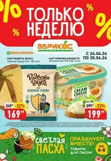 Акции томск