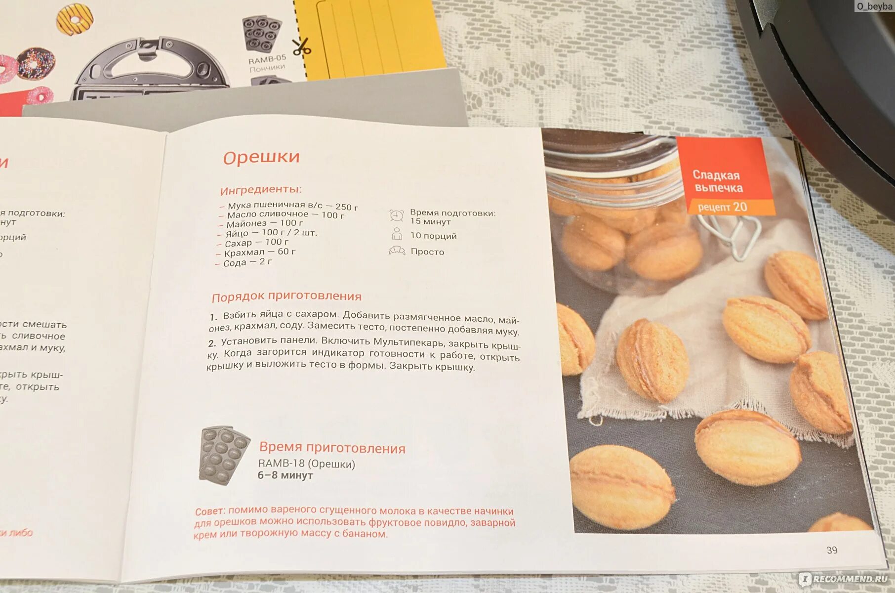 Панель для мультипекаря redmond 7 серии орешков. Redmond ramb-18 (орешки). Рецепт орешков в мультипекаре. Тесто для орешков в мультипекаре. Книга рецептов для вафельницы.