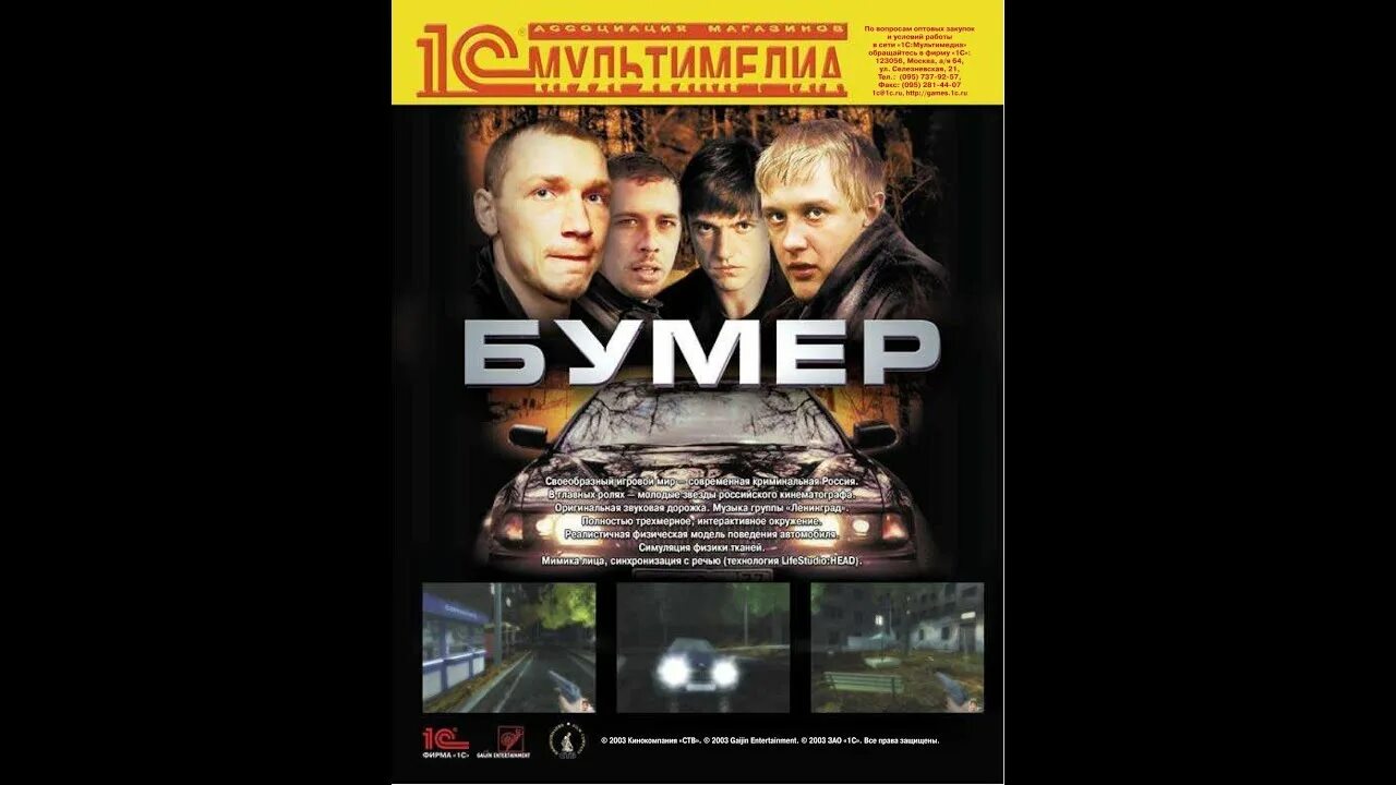 Бумер: сорванные башни. Бумер игра. Бумер сорванные башни 2. Бумер: сорванные башни Gaijin Entertainment. Бумер сорванные башни игра