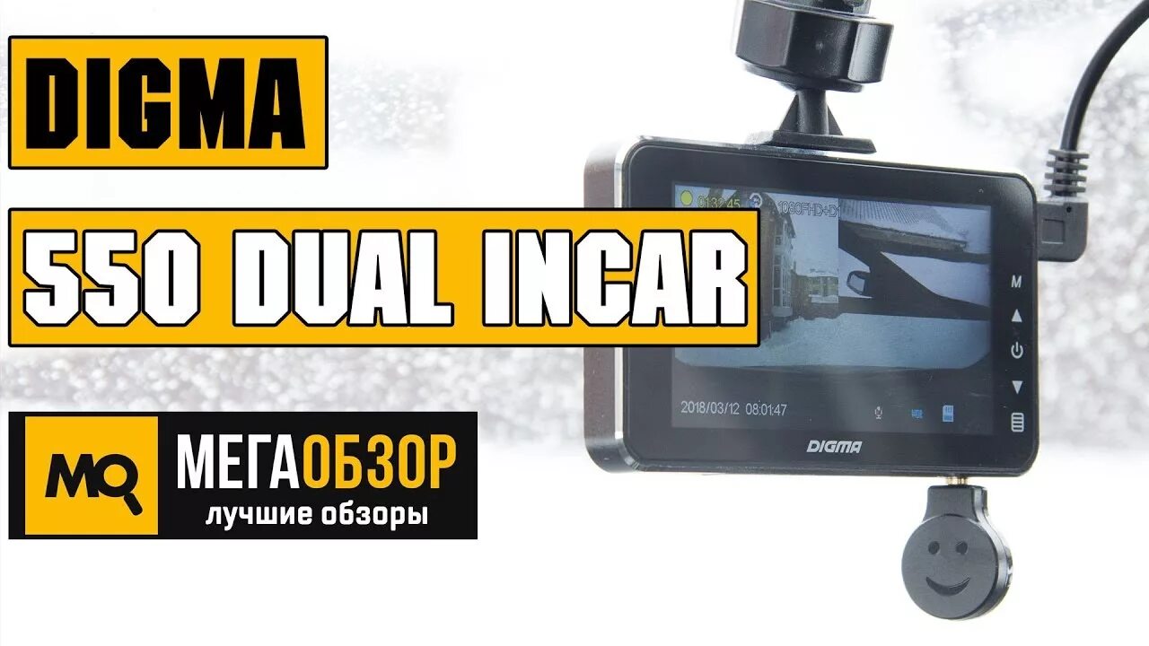 Digma dual. Видеорегистратор digma incar. digma freedrive 500 gps magnetic. дигма фридрайв 108. freedrive 700-gw magnetic разобрать.