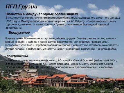 Грузия организации