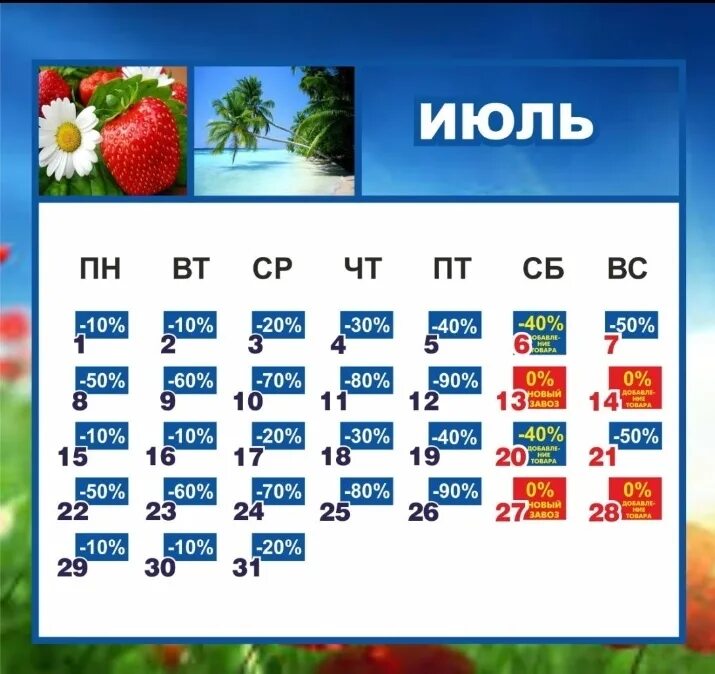 Мега хенд скидки. Скидки на июль в мегахенде. Календарь скидок. МЕГАХЕНД скидка на июль. Мегахенд чита скидки