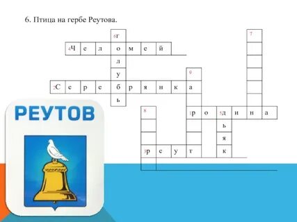 Герб реутова