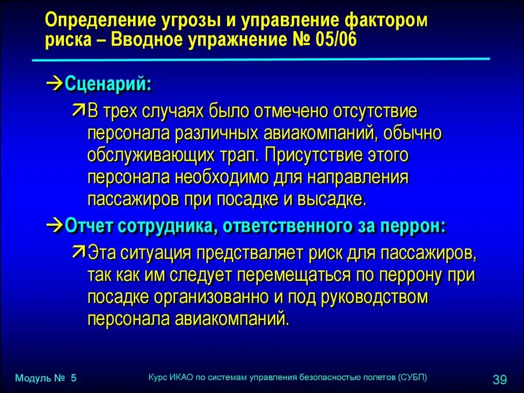 Угрожающий фактор определение. Угроза это определение. Управляемые факторы риска. Определение угрожающих факторов. Военная угроза определение.