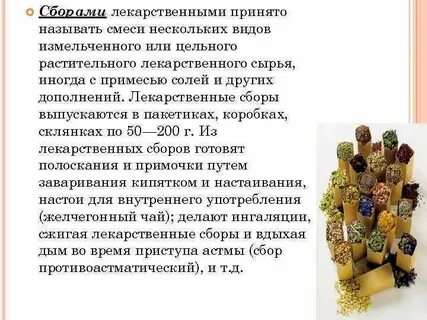 Понятие о лекарственном веществе форме препарате