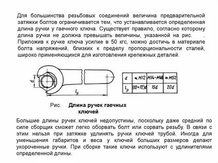 Укажите усилие
