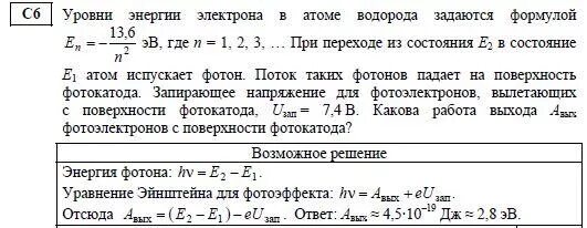 Значение энергии электрона в атоме водорода. Уровни энергии электрона в атоме водорода. Уровни энергии в атоме водорода задаются формулой. Уровни энергии электрона в атоме водорода задаются формулой. Уровни энергии атома водорода.