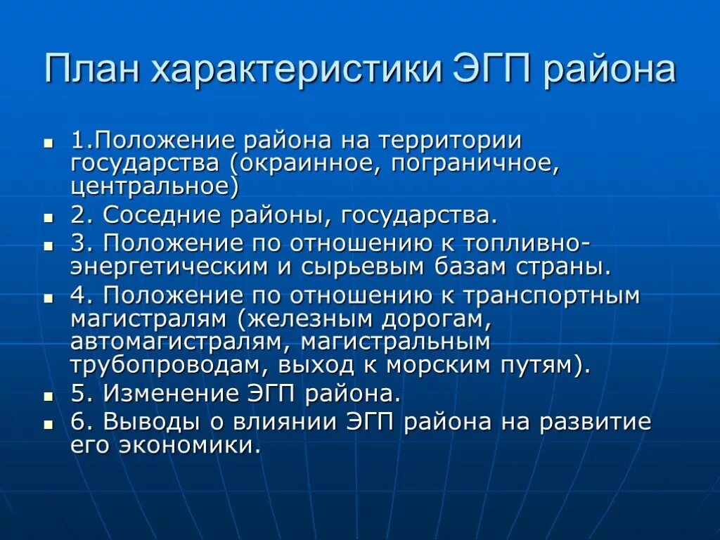 Вторичные опасные факторы пожара. Вторичные проявления опасных факторов пожара. План характеристики ЭГП района. План характеристики ЭГП.