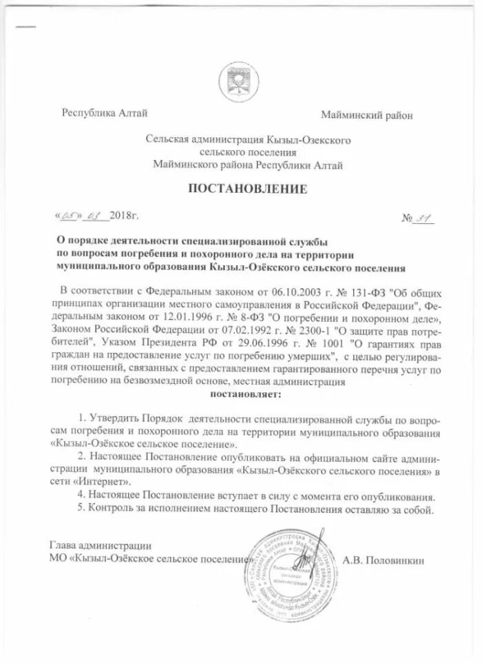 постановление республики алтай. международное положение яз россии. постановление по инвентаризации в фиас. распоряжение эл курултай республика алтай. присвоение звания ветеран труда.