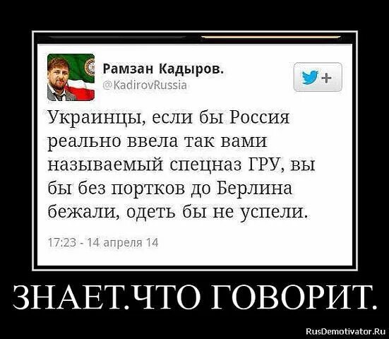 Обращение хохлов. Кадыров хохол. Мемы про Кадырова и Украину. Обращение Кадырова к хохлам в картинках.