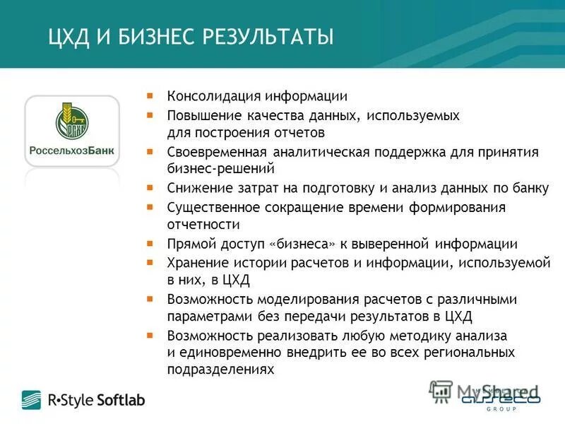 Повышение оперативности. Повышено качества данных. Повышение надежности качества. Презентация преимущества и результат. Повышения качества информации.