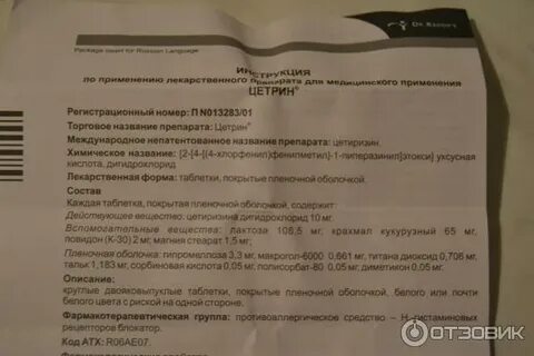 Можно ли дать ребенку цетрин