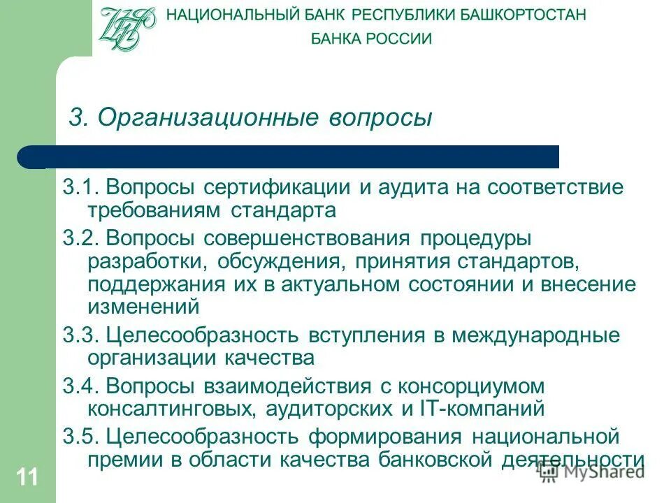 Вопросы по сертификации