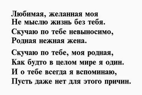 Жена скучаю мужу