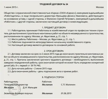 Ошибка в дате трудового договора