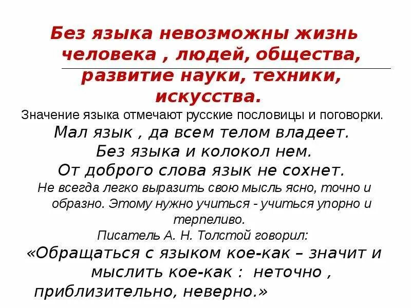 Язык мал да горами качает значение. Значение языка в жизни человека. Роль русского языка для человека. Значимость русского языка. Роль языка в жизни.