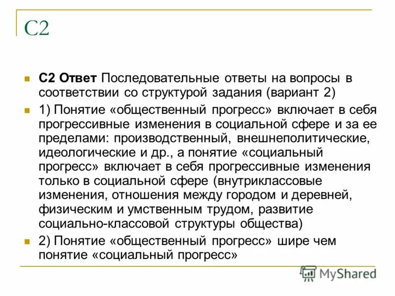 Прогресс сочинение егэ. Общественный прогресс включает в себя. понятие социальный прогресс не включает в себя. понятие социальный прогресс не включает в себя ответ на тест.