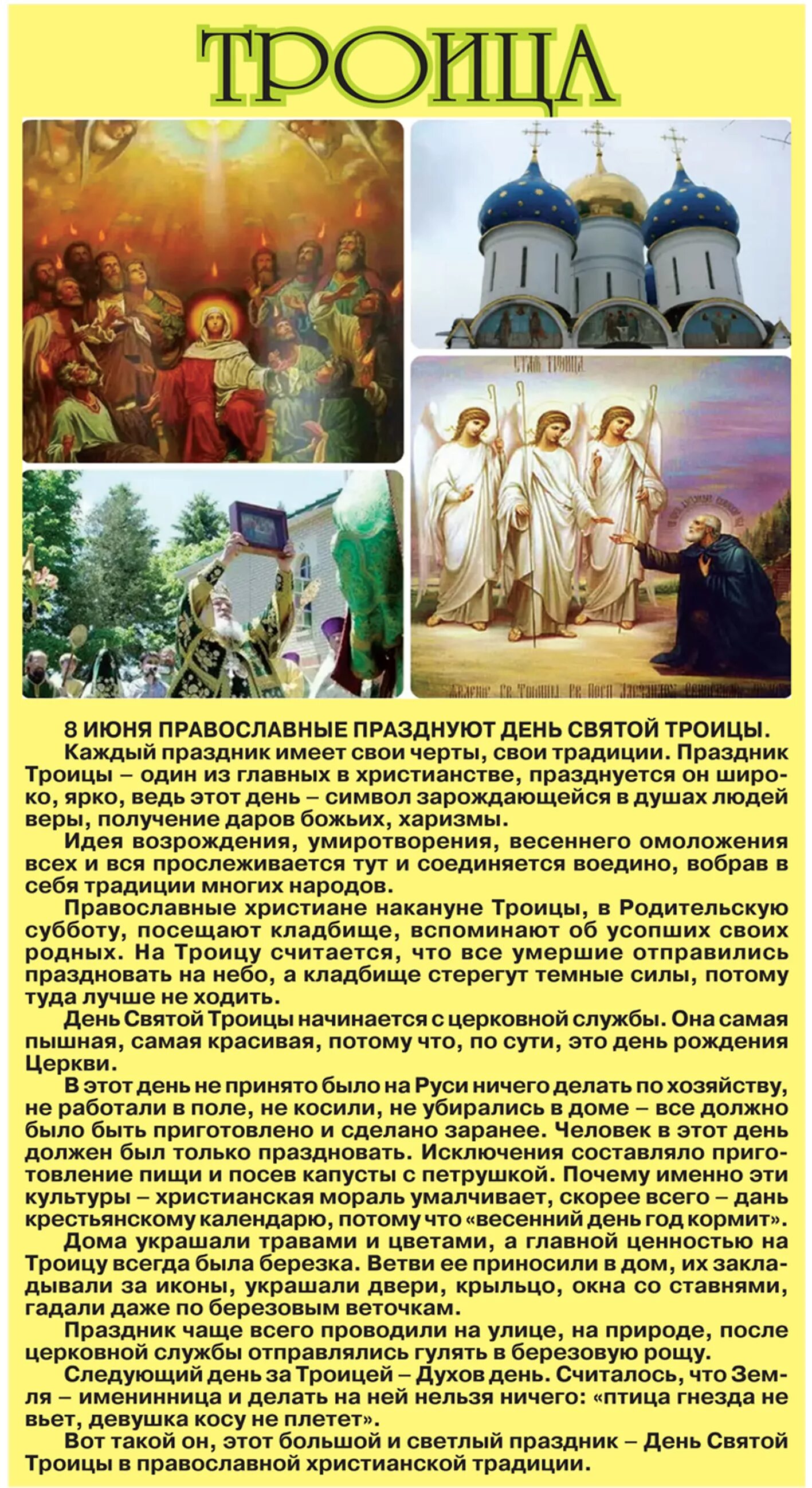 Скоро Троица. Троица день рождения православной церкви. С праздником Троицы. Сколько дней духов день
