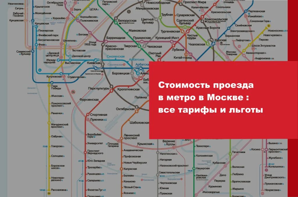 Метро москвы 2023 новые. Стоимость проезда в метро в Москве в 2022. Тарифы на метро в Москве в 2023 году. Тарифы метрополитена Москвы. Стоимость проезда в метро в Москве в 2023.