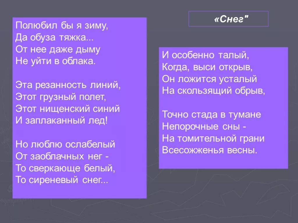 Стих снег Анненский. Стихотворение полюбил бы я зиму да обуза тяжка.