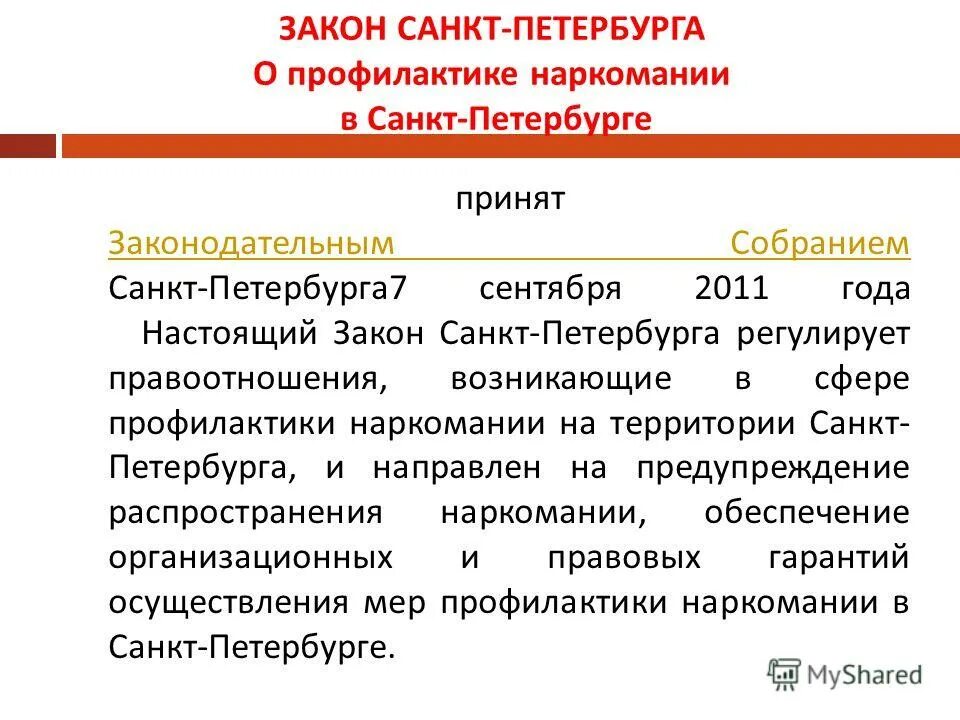 закон санкт-петербурга 1. закон санкт-петербурга. закон санкт-петербурга. структуру социального кодекса санкт-петербурга. социальный кодекс санкт-петербурга книга.