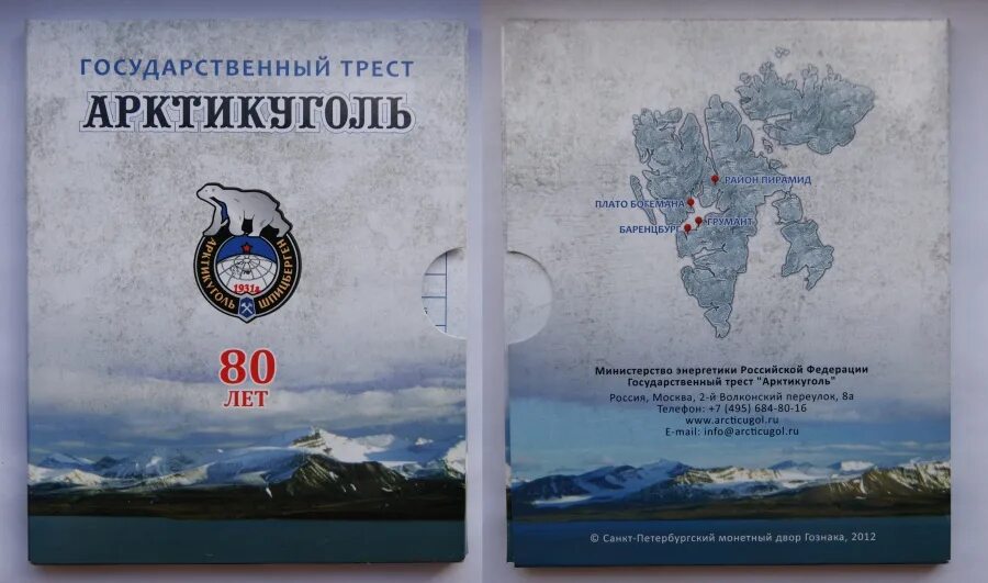 Арктикуголь шпицберген. Арктикуголь. треста &quot;арктикуголь. кияшко арктикуголь. альбом арктикуголь.