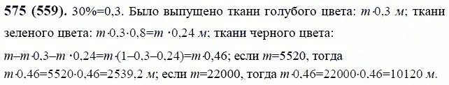 Математика 6 класс номер 1342 жохов. Математика 6 класс Виленкин номер 575. Математика 6 класс 1 часть номер 575. Задача 575.