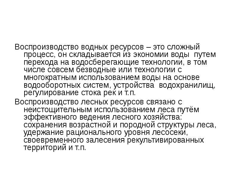 Проблемы использования и воспроизводства ресурсов. Воспроизводство водных ресурсов. проблемы воспроизводства водных ресурсов. проблемы использования и воспроизводства водных ресурсов кратко. использование и воспроизводство водных ресурсов таблица.