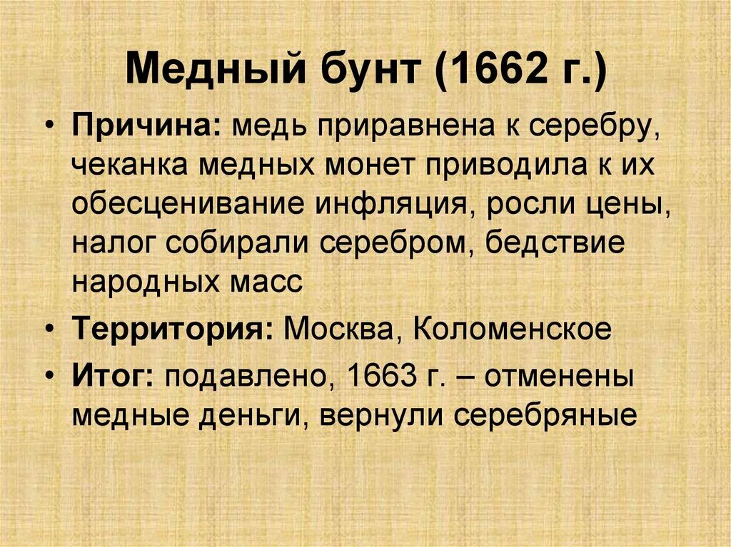 Денежная реформа медный бунт 7 класс презентация. Медный бунт 1662 кратко. Причина медного бунта 1662 кратко. Причины медного бунта кратко. Причины Восстания медного бунта 1662 года.