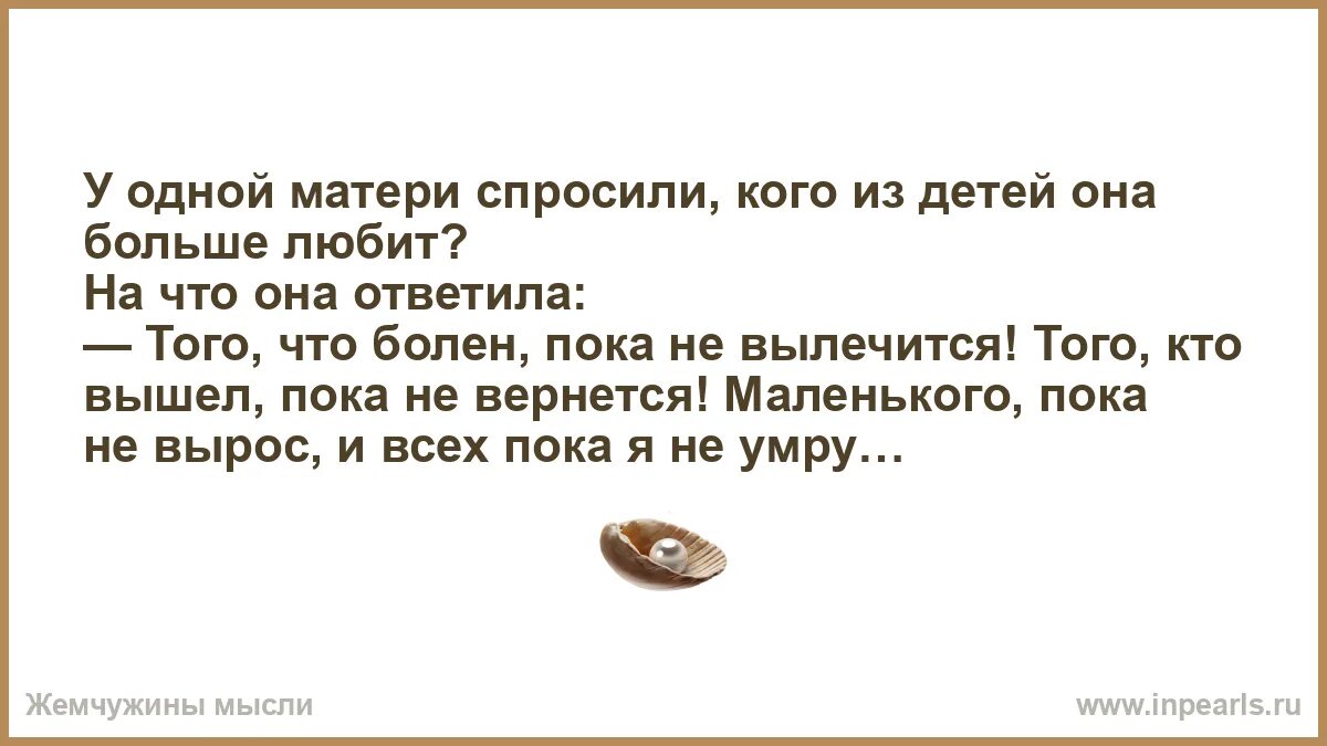 У мамы спросили кого из детей. Стихи счастье быть матерью. Давай спроси у мамы. Анекдот про червяков и рыбалку. Давай спроси у мамы.