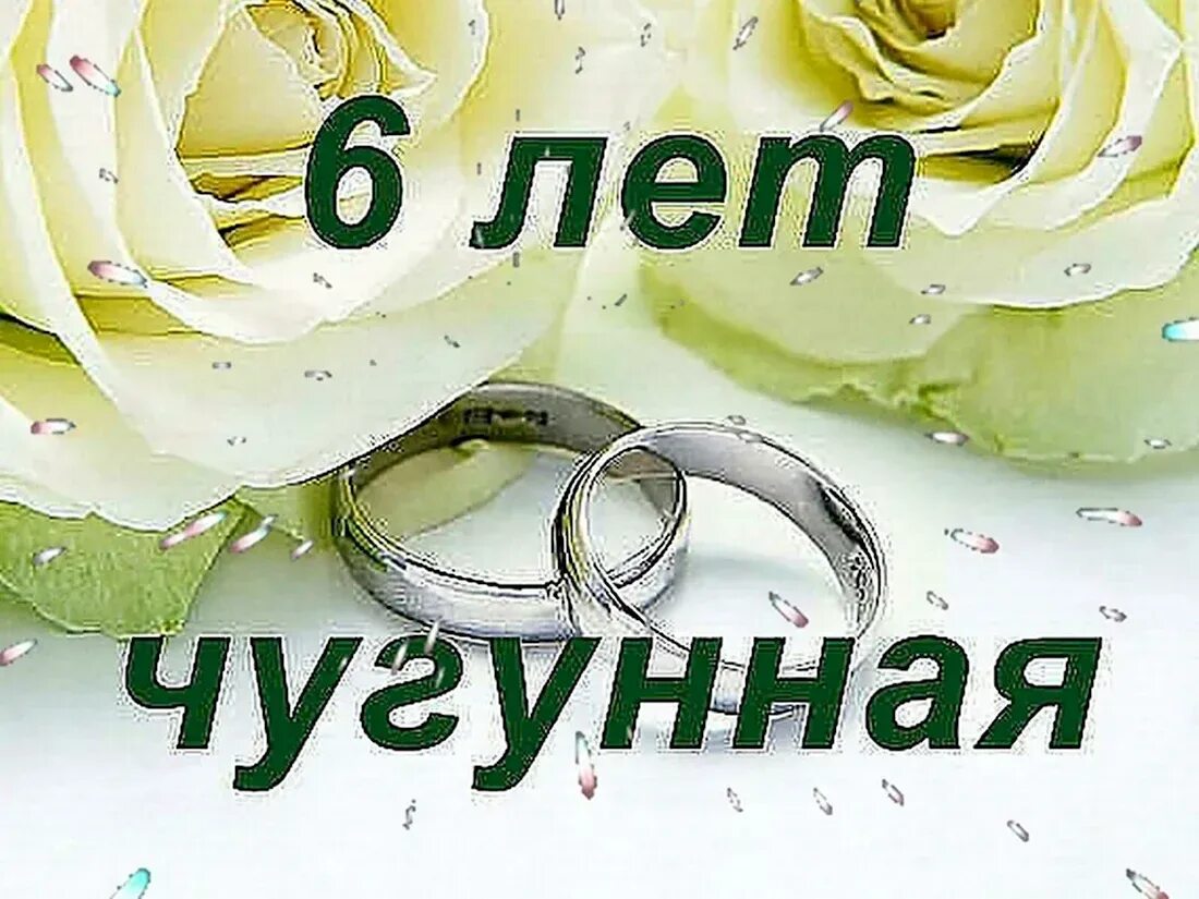 8 лет прожитых. 26 годовщина свадьбы. 26 лет свадьбы поздравления. нефритовая свадьба. с 8 летием свадьбы.