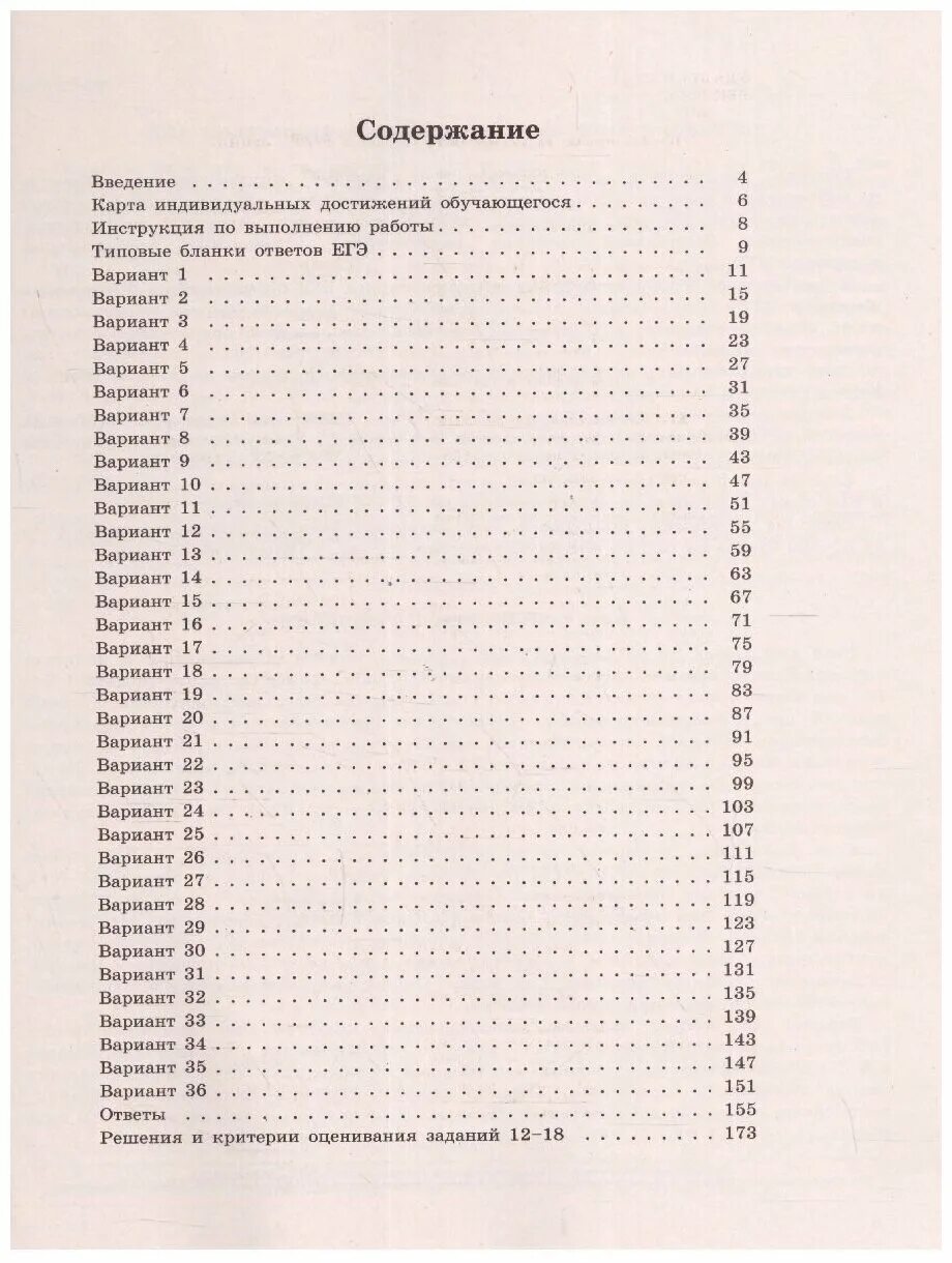 Егэ русский 40 вариантов симакова. Цыбулько ЕГЭ 2023 русский язык 36 вариантов. Русский ЕГЭ 2023 Цыбулько 40 вариантов. ОГЭ по русскому языку 2022 ответы 40 вариантов Симакова. ЕГЭ 2023 русский язык тренировочные варианты.