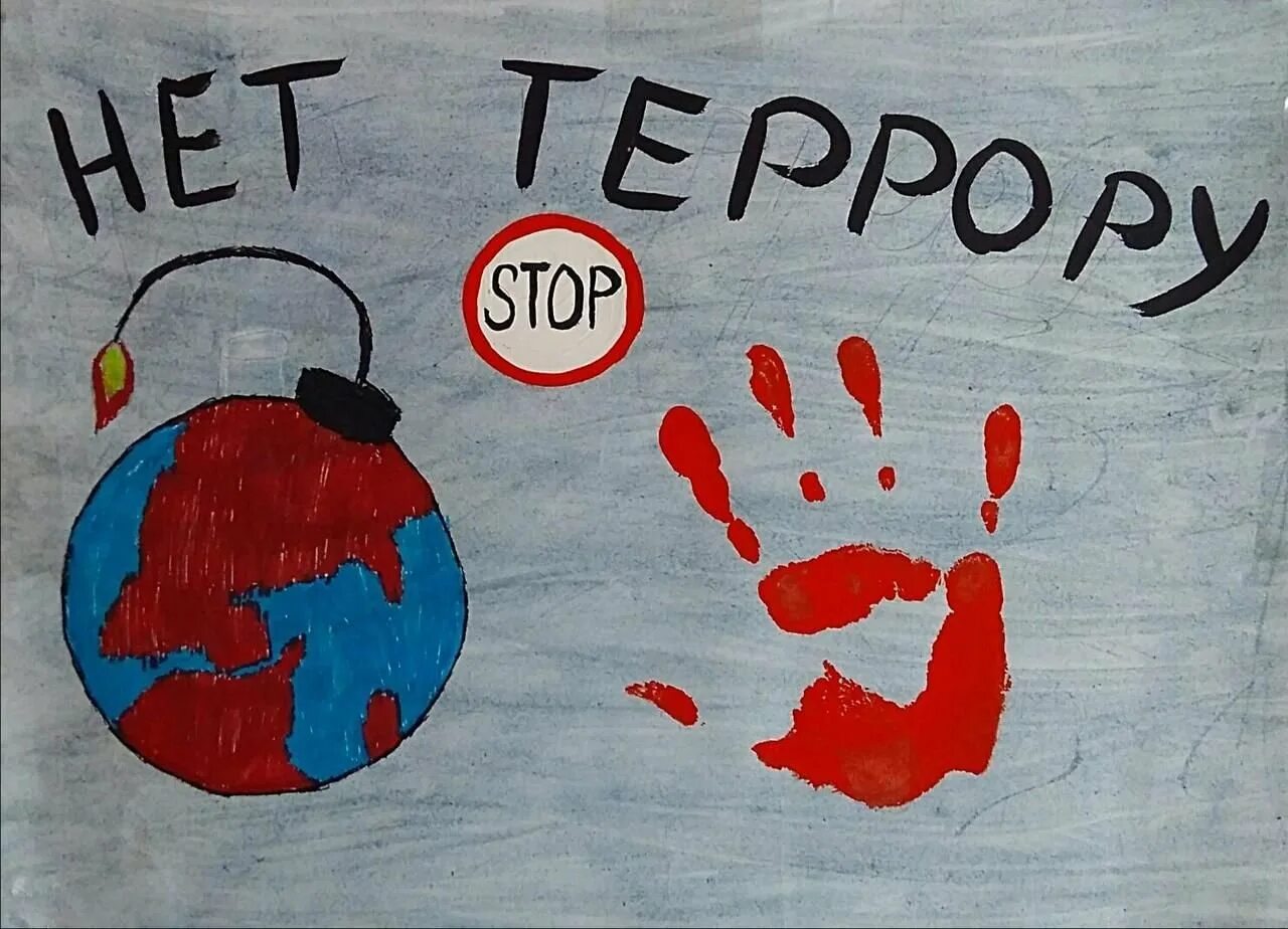 Стоп земля. Борьба с терроризмом. Борьба против терроризма. Рисунок на тему терроризм. Борьба с терроризмом рисунок.