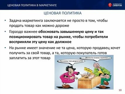 Влияния ценовой политики