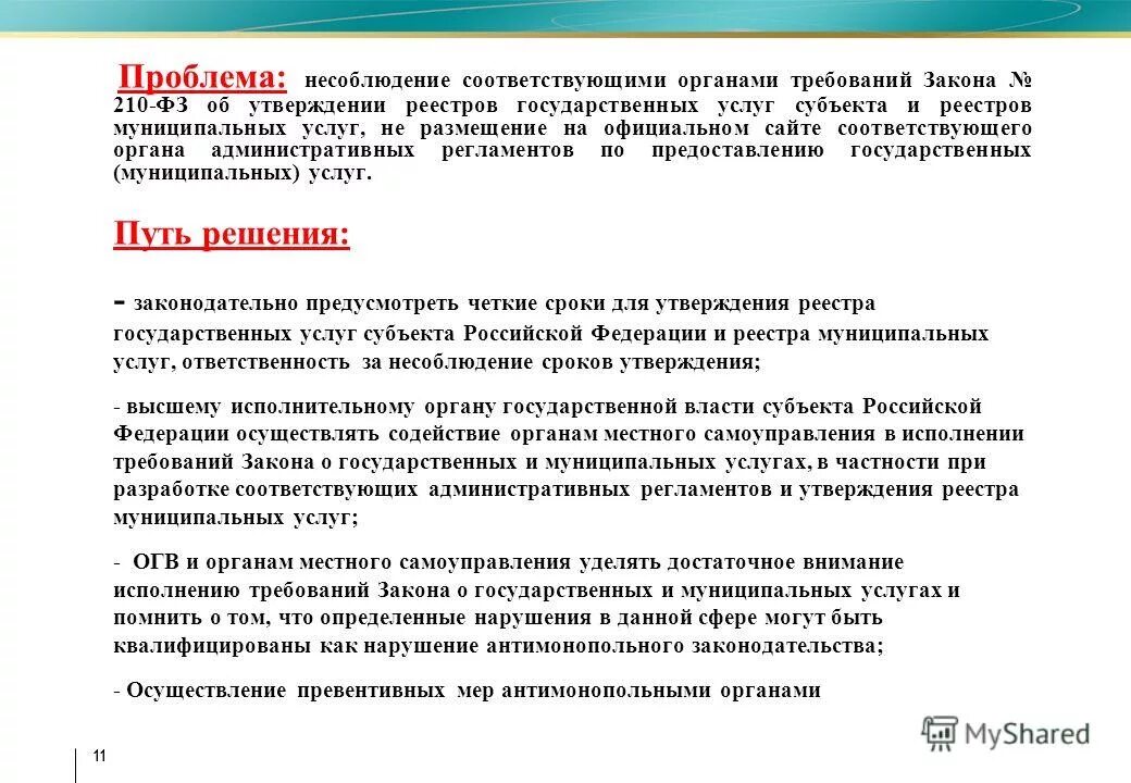Нормативные акты регулирующие контрактную систему. Недействительность сделок в гражданском праве. Сайты соответствует закону. Правила размещения информации в интернете. Законы информационной безопасности.