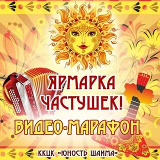 Частушки на ярмарку в школе