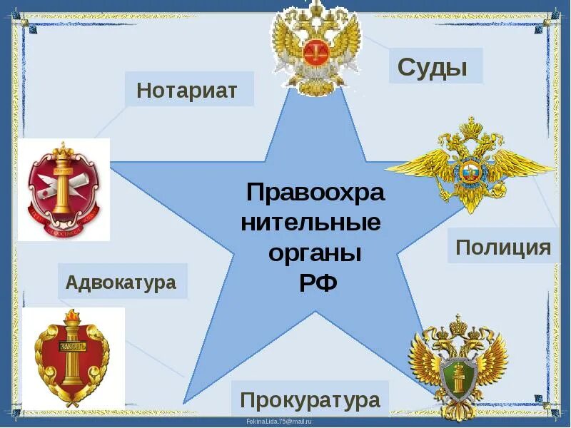 Органы внутренних дел рф правоохранительные органы. Правоохранительные органы. Нотариат это правоохранительный орган. Правоохранительные органы адвокатура и нотариат. Гербы правоохранительных органов.