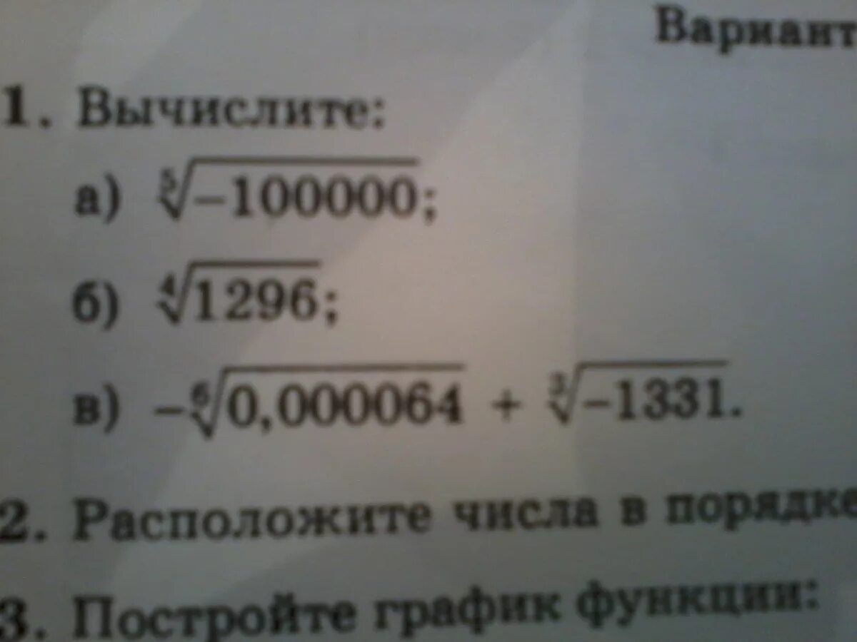 Вычислить 0 64 1 5. 1296 Корень 4 степени. Корень -100000 в 5 степени. Корень четвертой степени из 1296. Корень 5 степени из -100000.