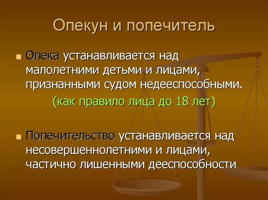 Опекуны могут проживать. Опекун и попечитель. Попечительство понятие. Опека это кратко. Кто такой опекун.