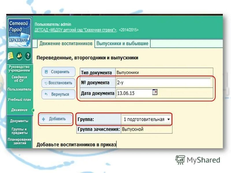 АИС сетевой город. Закрытие учебного года в сетевом городе образования. Что такое сетевой город в ДОУ. Посещаемость детей в сетевом городе.