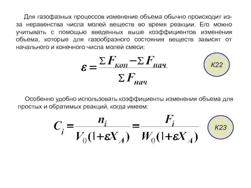 Сила изменение емкости. Изменение числа молей газообразных веществ. Изменение числа молей газообразных веществ в ходе реакции. Изменение числа молей газообразных веществ реакции. Объем при газофазной реакции.