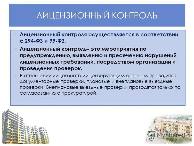 Управление регионального контроля и лицензирования. Главное управление регионального контроля. Главное управление лицензирования хабаровского края. Лицензирование деятельности по управлению мкд. Управление регионального контроля и лицензирования.