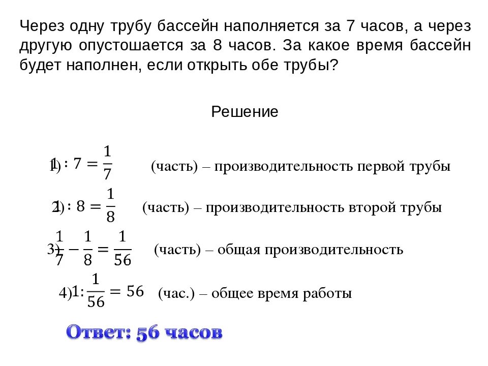 Через 1 трубу бассейн наполняется. Через одну трубу бассейн наполняется. Задачи на заполнение бассейна трубами. Через первую трубу бассейна. Задачи на работа трубы в бассейн.