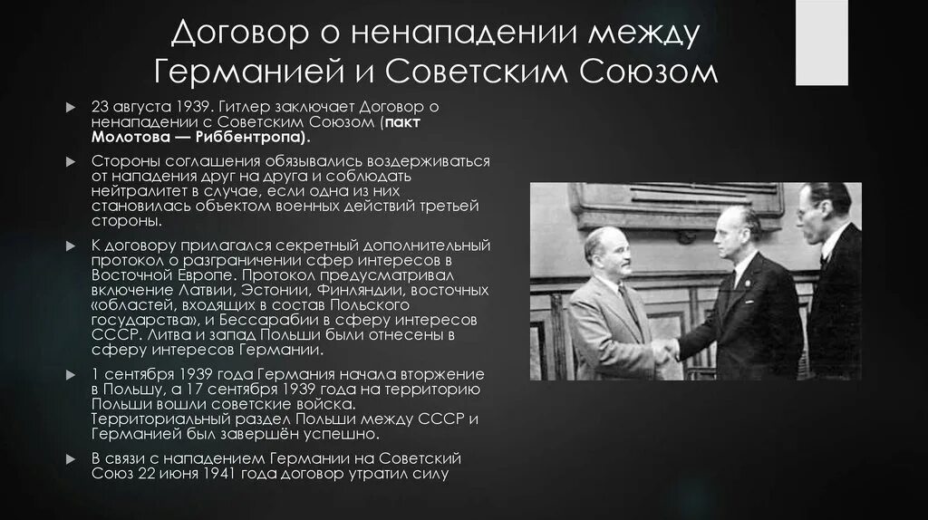 Договоры с германией 1939 года. Договор СССР И Германии о ненападении 1939. Пакт Риббентропа Молотова договор между Германией и СССР. Договор о ненападении 23 августа 1939. 23 Августа 1939 пакт Молотова Риббентропа.